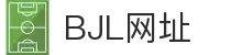 BJL平台(中国区)官网